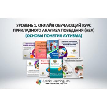 Click to view full image Russian Level 1 ABA Online Training Course (Autism Basic): image 2