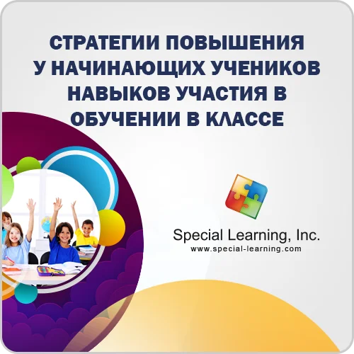 ABA Level 1 (Russian) Session 3: Strategies to Increase Beginner Classroom Participation Skills: Teaching Methods