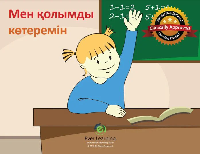 Raising My Hand Social Story Curriculum (Kazakhstan)